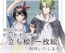 立ち絵から一枚絵まで！幅広く承ります 商用利用◎！配信活動や創作活動をする方に！ イメージ1