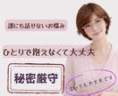 誰にも言えないお悩みや気持ちをそっとお聴きします #秘密厳守#不倫#浮気#孤独#介護#適応障害#パニック障害 イメージ1
