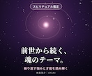 前世から続く魂のテーマを読み解きます 繰り返す悩みや才能を前世の視点から読み解きます イメージ1