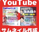 YouTubeサムネイル作成します youtuberに50作品以上提供実績ありです イメージ1