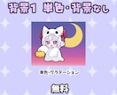 選べる2タイプ！可愛いデフォルメお描きします 商用OK！SNSや配信活動・グッズにも◇ イメージ5