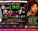 彼とのLINEから次の一手をズバッと出します あなたの望む未来から逆算して、今の最適解を出すわ イメージ1