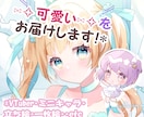 可愛い♡イラストをお届けします 用途対応可◎サムネ・立ち絵・グッズ等のイラストお描きします☆ イメージ1