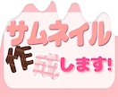 ミラティブ配信者様向け/配信サムネイルを作成します 作成経験複数あり！ぜひ配信のお手伝いをさせてください！ イメージ1