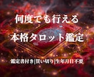 タロットで恋愛・仕事・未来を鑑定します 今の悩みと未来の流れを深く読み解く鑑定 イメージ1