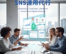 お店、会社の全SNSを全て運用させていただきます SNS運用をやって欲しい、常連様にしっかりと情報を届けたい方 イメージ1