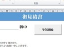 エクセルVBA：見積用 作成します エクセルで見積書の検証や発注金額の算定などに利用できます。 イメージ1
