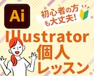 Illustratorの「わからない」を教えます 現役Webデザイナーが基本操作からコツやポイント等を教えます イメージ1