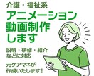 介護・福祉向けのアニメーション動画を制作します 元ケアマネが作成します。専門用語や制度の理解があります。 イメージ1