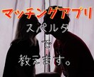 マッチングアプリのプロフ写真教えます 上位2%達成！26歳カメラ男子の写真スパルタ教育 イメージ1