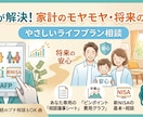 FPと作るライフプランで家計のモヤモヤを解消します NISAの基本、日々のプチ相談から将来の相続対策までサポート イメージ1