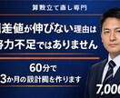 中学受験｜偏差値を伸ばす学習設計セッションします 何を・いつ・どうやるかを明確化します イメージ1