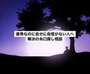 ハイキャリア高学歴の方限定✨1on1します 本当は無理してない？当事者だから分かる悩み相談 イメージ1