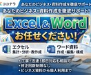 Excel、Word等の資料作成代行致します 困った時の駆け込み屋です！オーダーメイドで作成します！ イメージ1