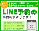 個人サロン向け／LINE予約の事前相談承ります やりたいことを整理して、最適な仕組み・予算感を一緒に考えます イメージ1