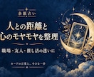 人との距離と心のモヤモヤを整理します 職場・友人・推し活の迷いに、カードの言葉を イメージ1