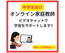 中学生【限定】授業の予習・復習をサポートします 〜楽しく学習できるように指導します〜 イメージ1