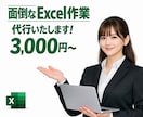 あらゆるエクセル作業を代行いたします 15年以上の経験で、素早くイメージ通りのエクセルを作ります イメージ1