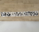 あなたの書いてほしい言葉や文章を書きます どんな言葉でもOK！あなたのイメージをカタチにします！ イメージ1