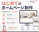 何を載せるかから一緒に考えてHPを制作します 何を載せるかから一緒に整理。スマホ対応公式サイトを作ります。 イメージ1
