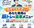 あなた専用の筋トレと食事メニューを作ります 初心者歓迎！質問回数無制限で2週間サポート イメージ1