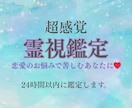 超感覚【霊視鑑定】恋愛成就への道占います 片想い•結婚•復縁•不倫・ツインレイetc恋愛のお悩みに♡ イメージ1