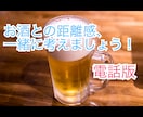 あなたにピッタリな【お酒の飲み方】、一緒に考えます 『健康的に』お酒を飲むための方法を見つけませんか？ イメージ1