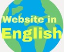 英語サイトで外国人向けのWebサイトを制作します 高校英語教育に携わってきた知見を活かして伝わる英語サイトを！ イメージ1
