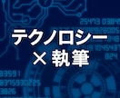 IT系の専門記事を、高品質×スピードで納品します 技術に強い！エンジニアライターが執筆。文字単価3.5円〜。 イメージ1