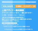 デザイン添削＆レッスン｜最短で伸びるルート作ります デザイン全般の相談◎。転職相談、ポートフォリオ作成支援も イメージ7