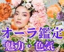 彼を虜にする☪️貴女の魅力・色気・オーラ鑑定します 貴女のエネルギーと繋がり、オーラリーディング＆徹底魅力鑑定 イメージ1