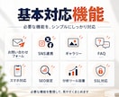 低予算でも高品質！シンプルなホームページ制作します 実績660件|格安で対応｜起業・開業・個人事業主 イメージ5