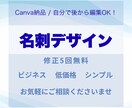 Canvaでシンプルで信頼される名刺デザインします 納品後も自分で文字修正ができるCanva名刺 イメージ1