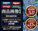 歴15年】売れるEC商品画像制作いたします 丸投げOK！経験と実績で魅力的な画像を作成いたします！ イメージ1