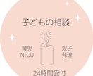 双子育児中の元NICU看護師がお悩みを伺います 元NICU看護師×双子含む3児の母×こども園勤務｜育児相談 イメージ1