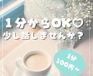 誰にも言えない本音、何でも私が聞きます 悩み、愚痴、ストレス発散、雑談、何でも吐き出して大丈夫です イメージ1