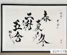 力強く！かっこいい！筆文字 書道 お書きします 座右の銘 企業理念 好きな言葉や漢字 四字熟語 文字デザイン イメージ2