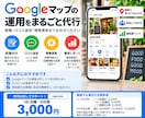 初月お試しでGoogleマップを運用します 先着5社｜初月3,000円で投稿と口コミ返信をお任せ イメージ1