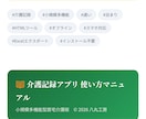 介護記録を自動生成するHTMLツールを提供します スマホタブレットで入力・記録文が自動で完成する介護記録アプリ イメージ9