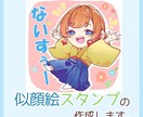 可愛い似顔絵スタンプます どんな感情を表現したいですか？ イメージ1