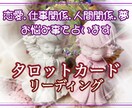 タロット占い★どんなお悩みも細かく紐解いていきます ワンコイン鑑定❗️質はそのまま❗️質問は追加料金なし❗️ イメージ1