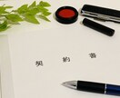 ビジネス書類（契約/請負/業務委託等）を作成します 行政書士がプロ目線から契約書を作成します！ イメージ2
