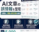 AI文章の誤情報を公開前にチェックします 根拠URLと修正文案まで整理します イメージ1