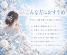 霊視であなたの心に寄り添い丁寧に鑑定いたします 生年月日不要 お悩みや迷いに必要なメッセージをお伝えします イメージ4