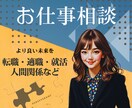 寄り添い型⭐︎就活・転職・適職一緒に道をさがします お仕事の未来や不安に寄り添い、解決策や指針を一緒に考えます！ イメージ1