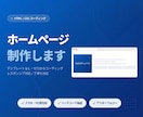 LP・HP制作致します 個人事業主・店舗様向けLP・HP制作 イメージ1