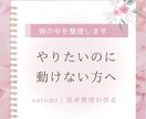 やりたいのに動けない方の思考整理をサポートします やりたいのに動けない理由を一緒に言語化します イメージ1