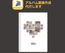 しまうまBOOK用★アルバム画像作成します 画像といれるテキストを送るだけでOK！モニター価格です。 イメージ1