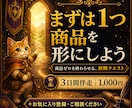 AI副業初心者の最初の商品づくりを伴走します 商品ゼロを終わらせる、初陣クエスト イメージ10