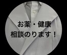 国立大学病院出身薬剤師がお薬・健康相談のります レジデント(プロフェッショナル研修)修了薬剤師がお答え イメージ1